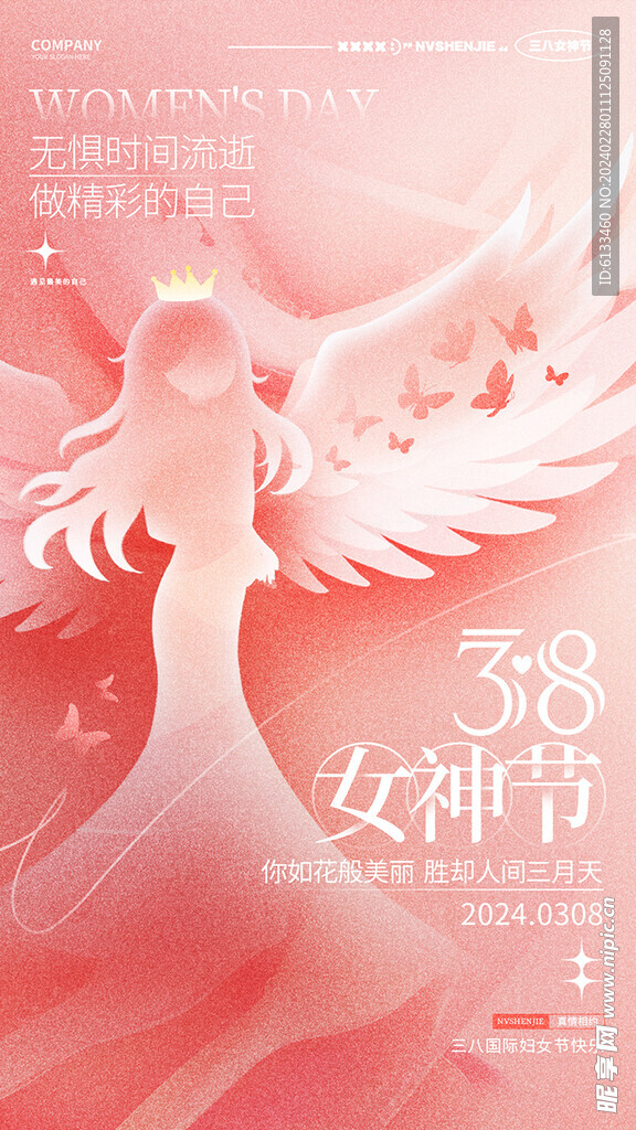 女神节