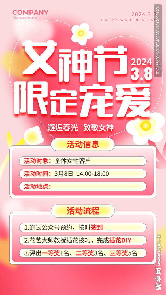 女神节