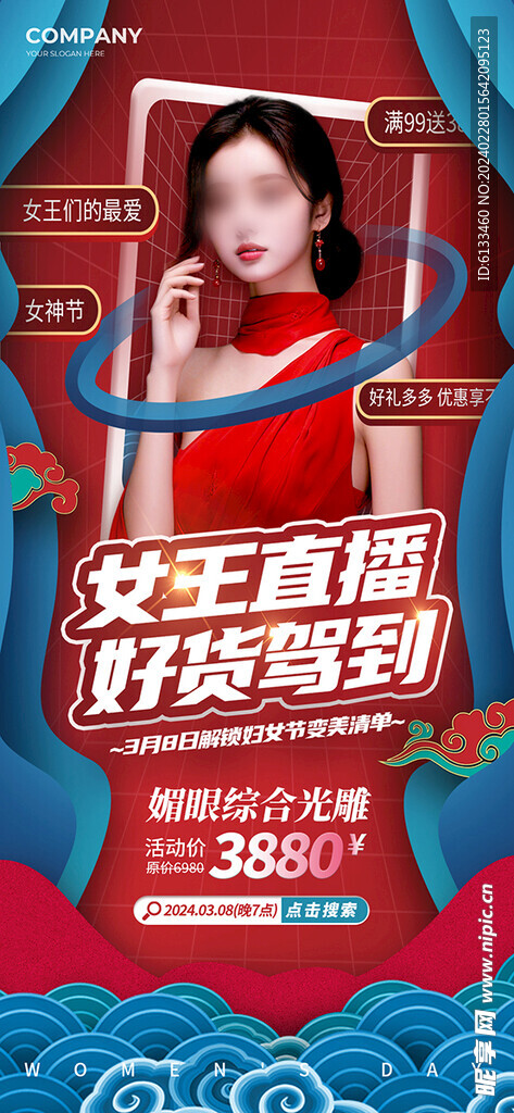 女神节