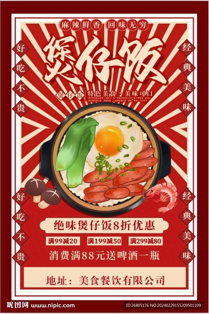 煲仔饭