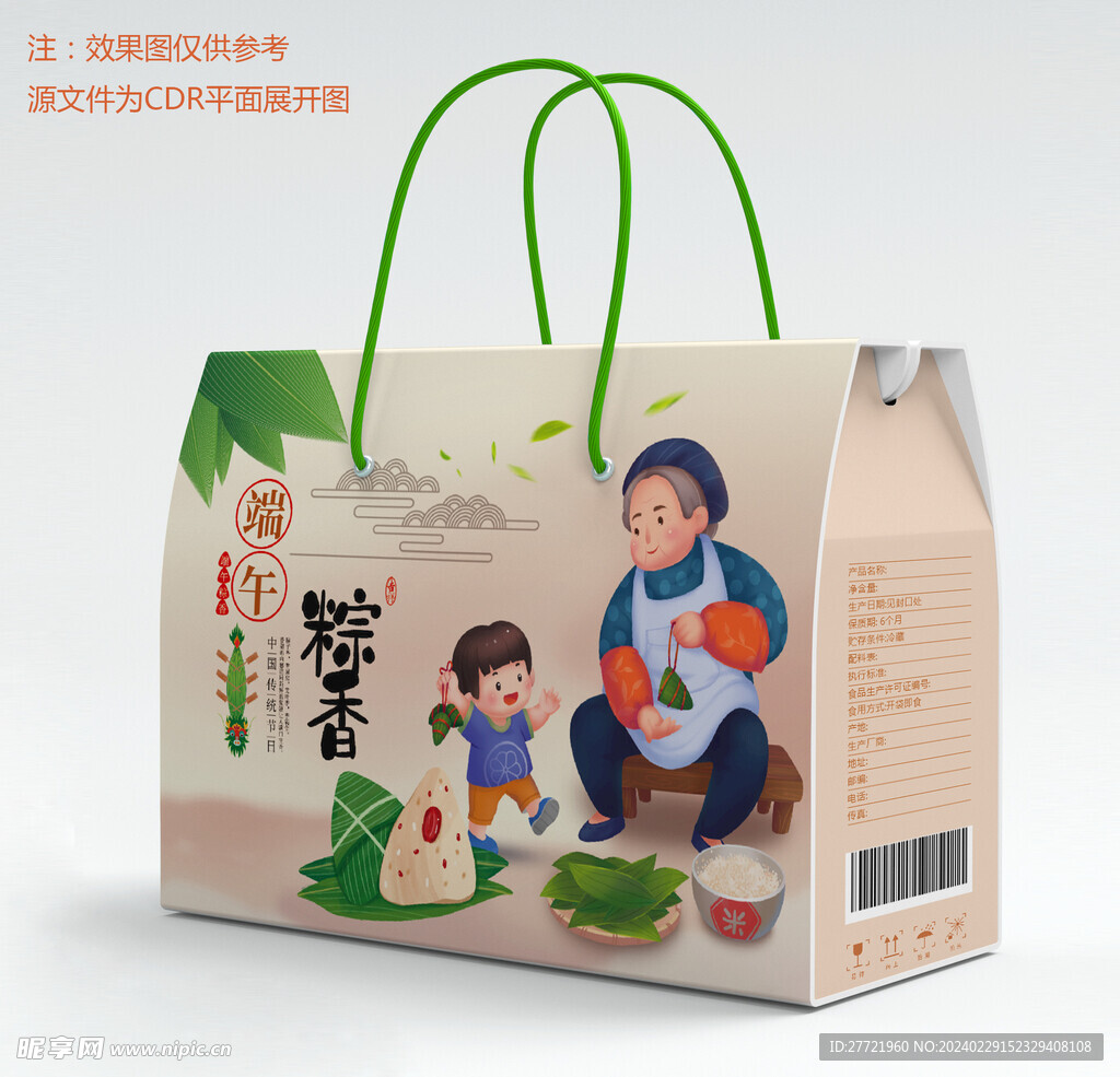 粽子包装 端午礼盒图片