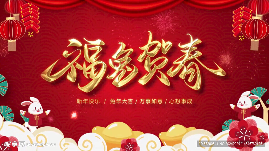 新年兔年拜年可替换视频边框