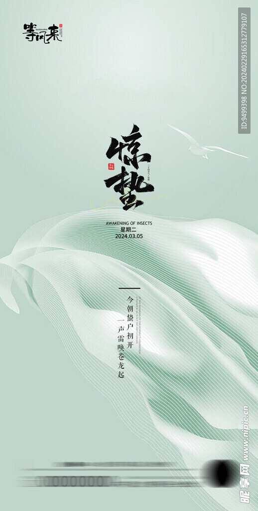 地产惊蛰海报