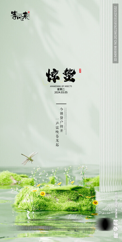 地产惊蛰海报