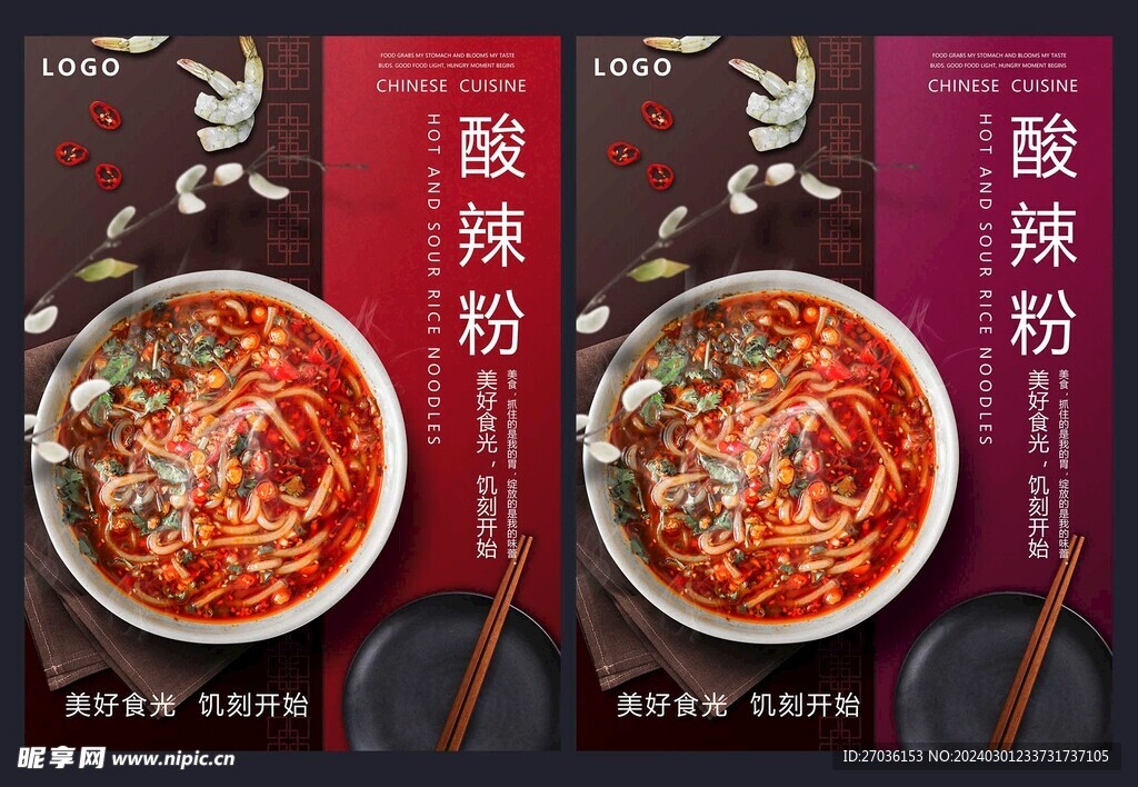 酸辣粉