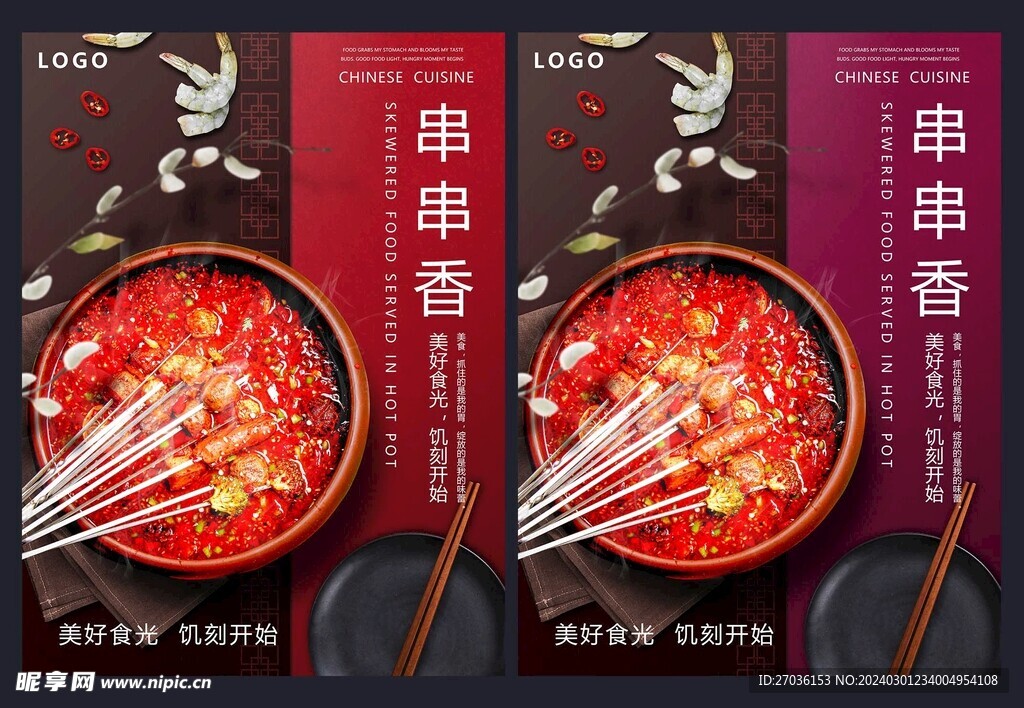 串串香