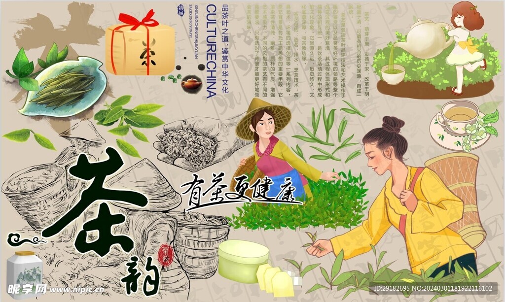 茶叶