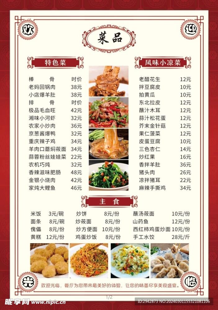 饭店菜单模板