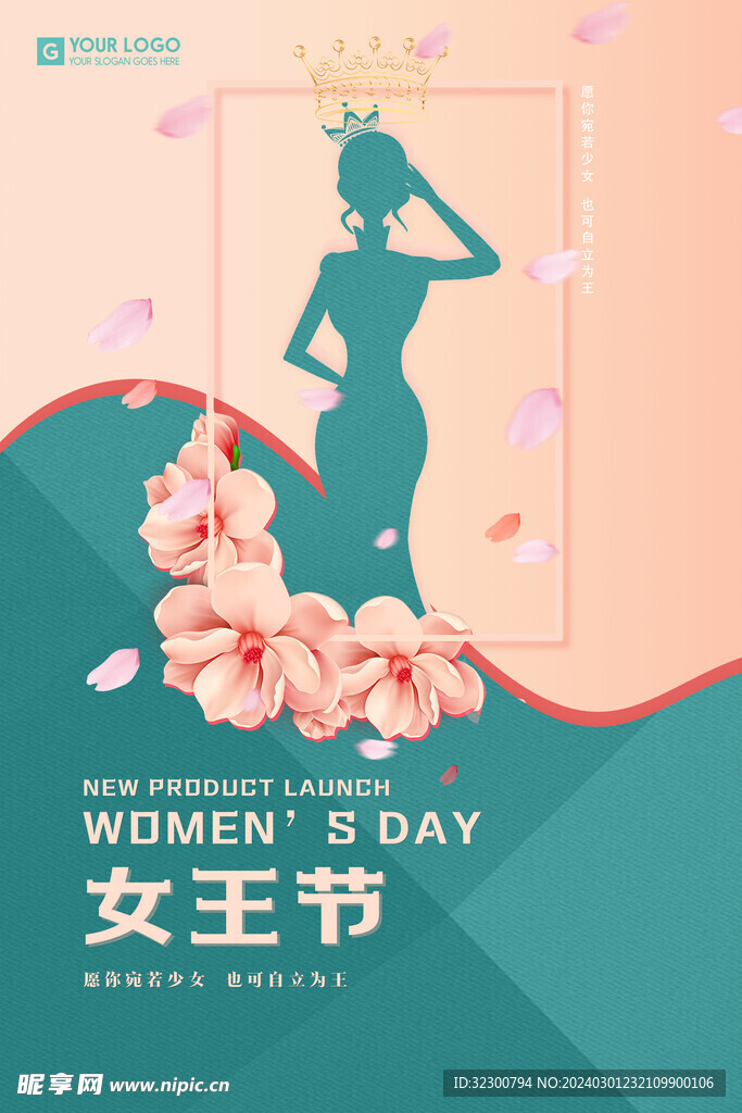 女王节海报