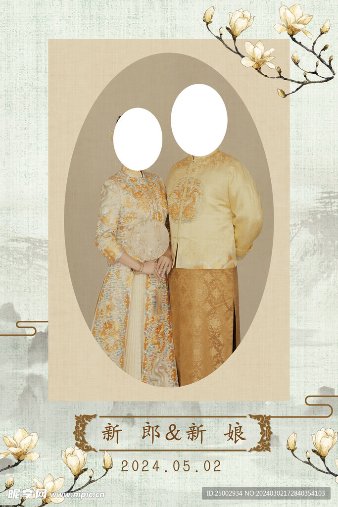 新中式婚礼迎宾牌
