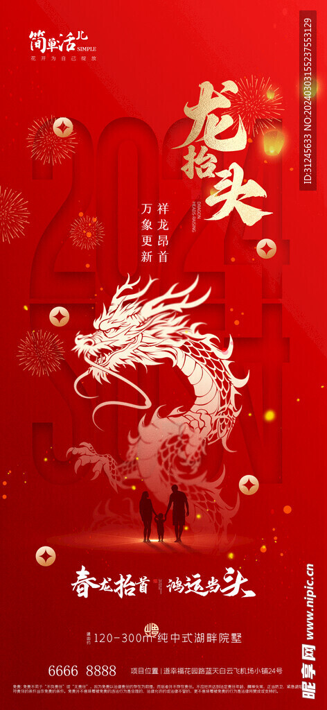 地产龙抬头海报