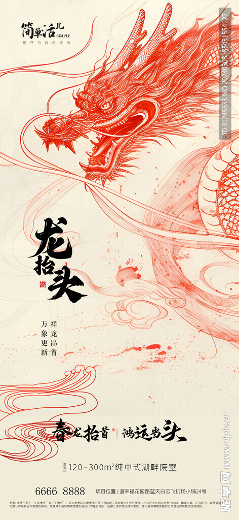 地产龙抬头海报