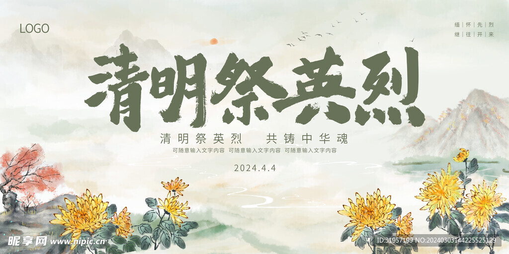 清明祭英烈展板