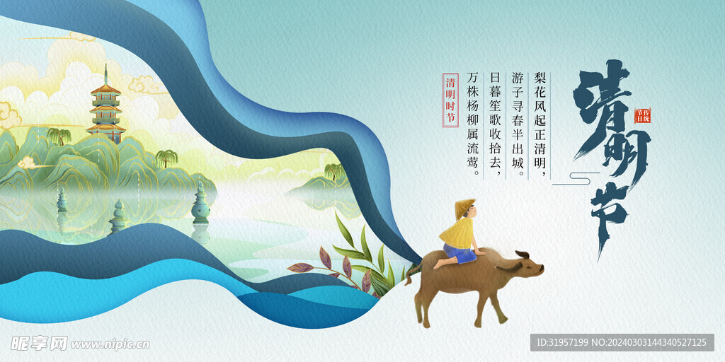 清明节宣传海报展板