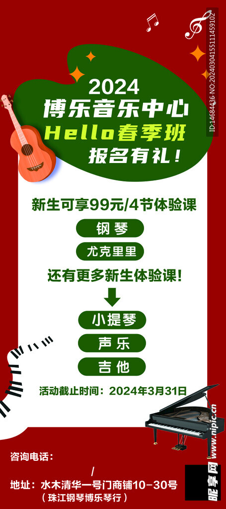 培训班活动海报