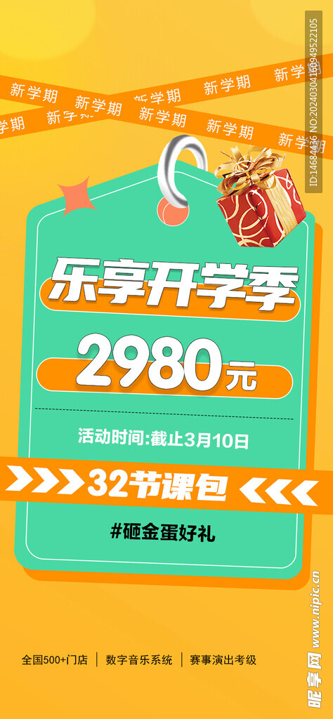 开学季海报