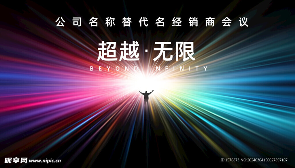 会议背景