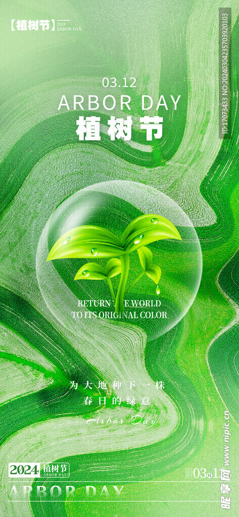 植树节海报