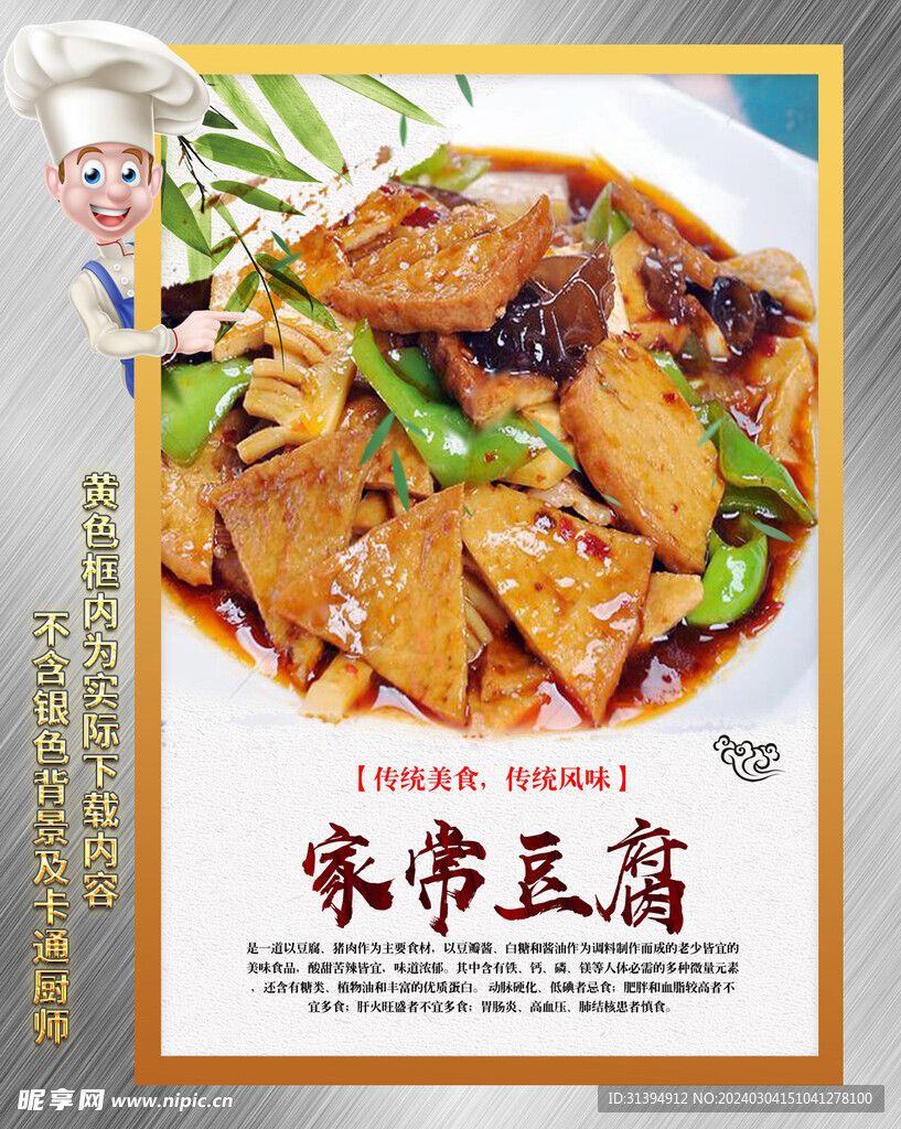 家常豆腐