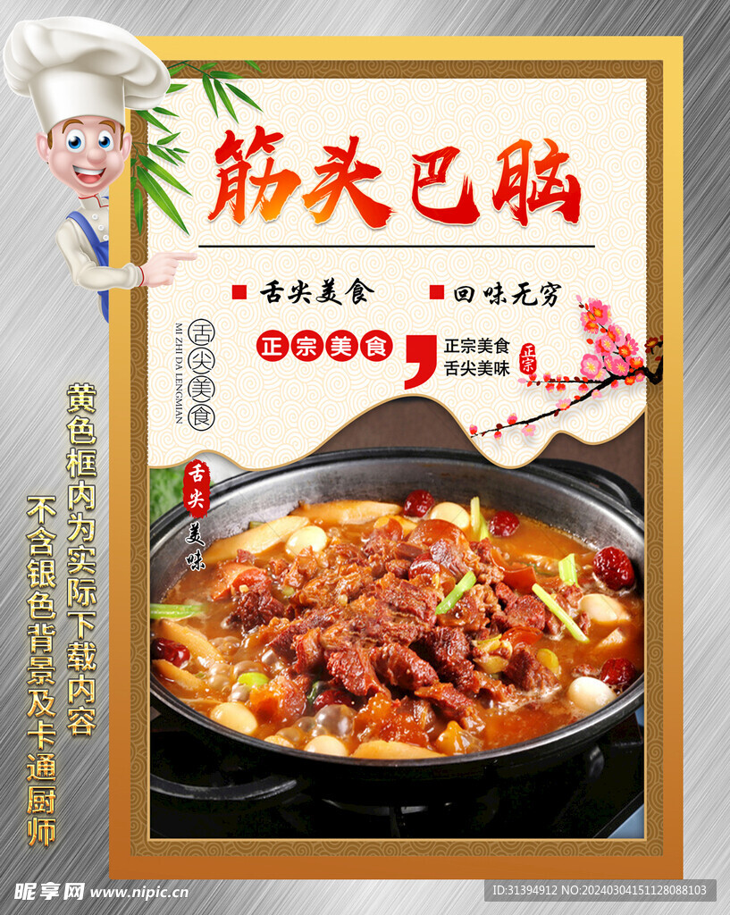 筋头巴脑