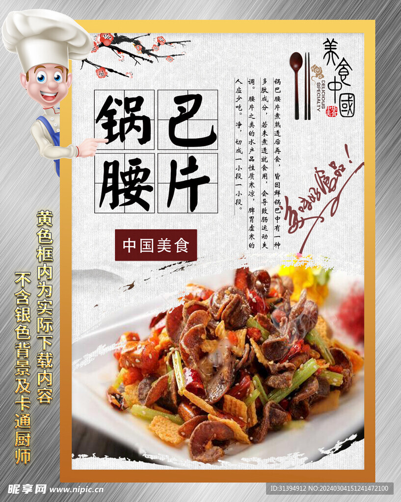 锅巴腰片