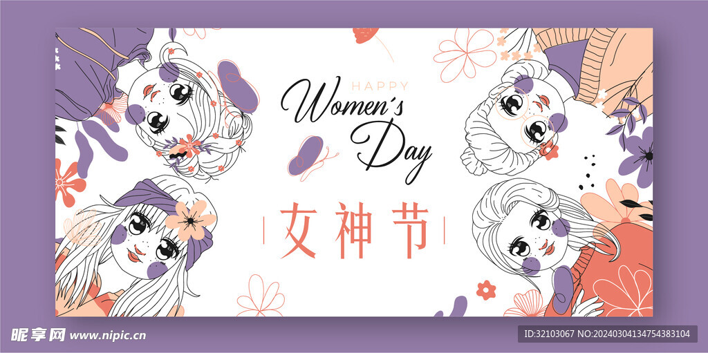 38妇女节女神节