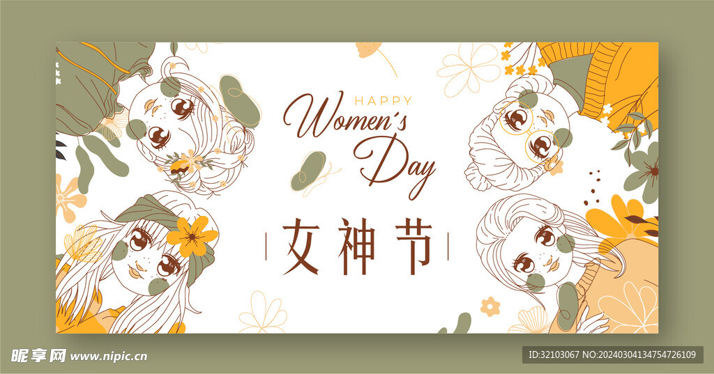 38妇女节女神节