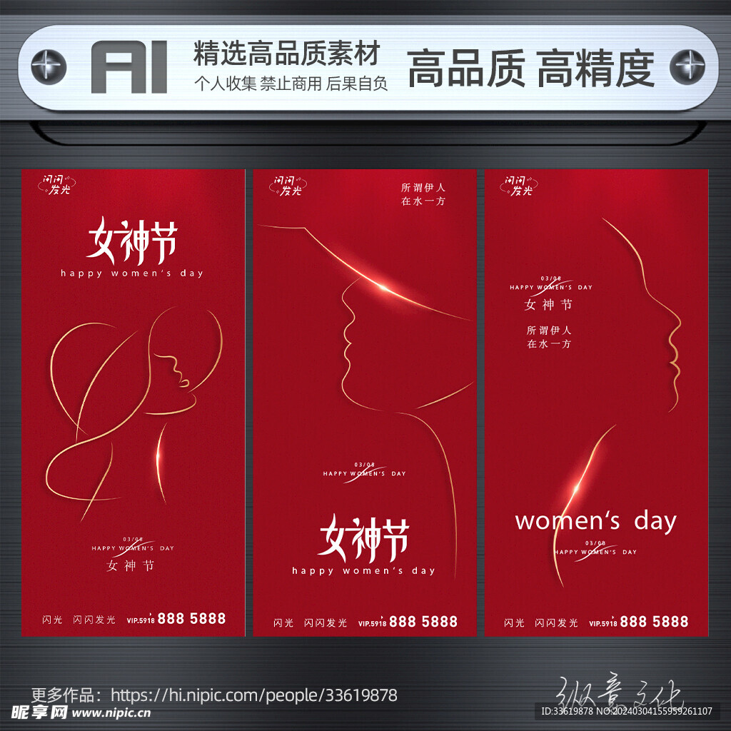 38妇女节海报女神节海报