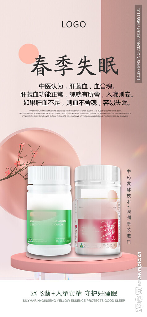 春季养血海报