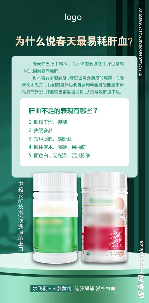 为什么春季要养肝血