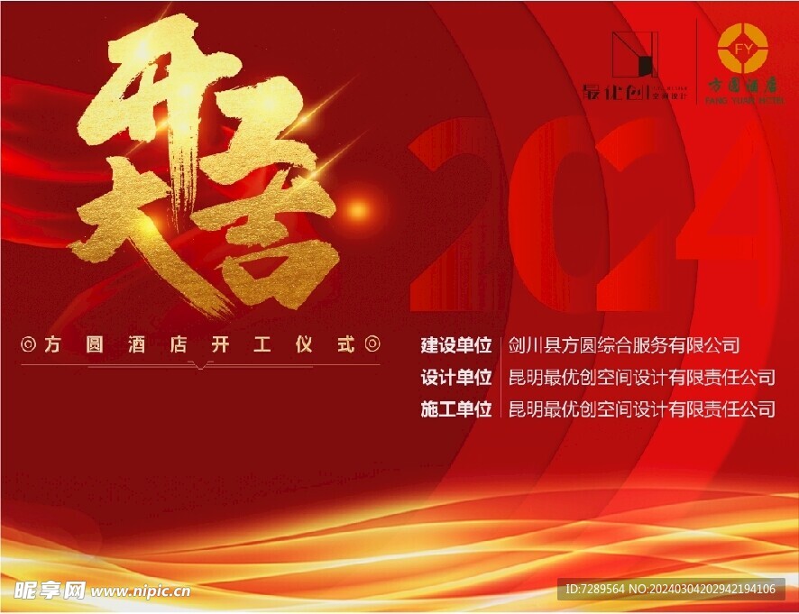 酒店开工