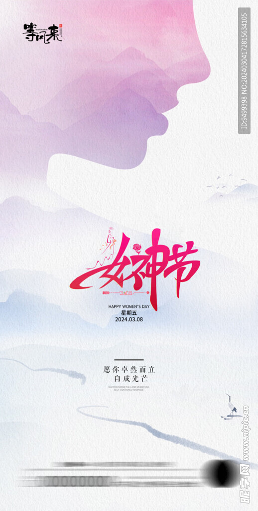 地产女神节妇女节海报