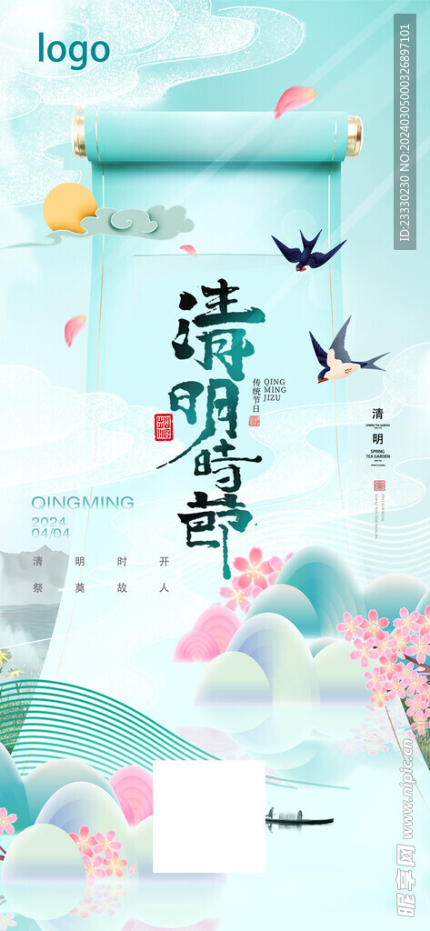 清明节清明海报