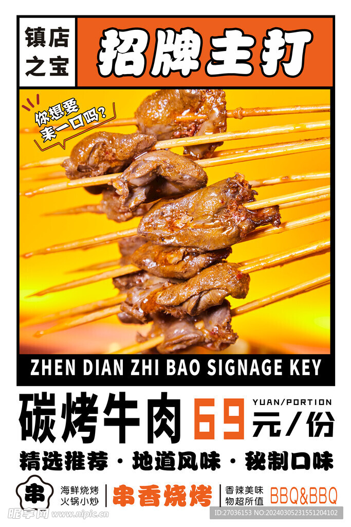 炭烤牛肉