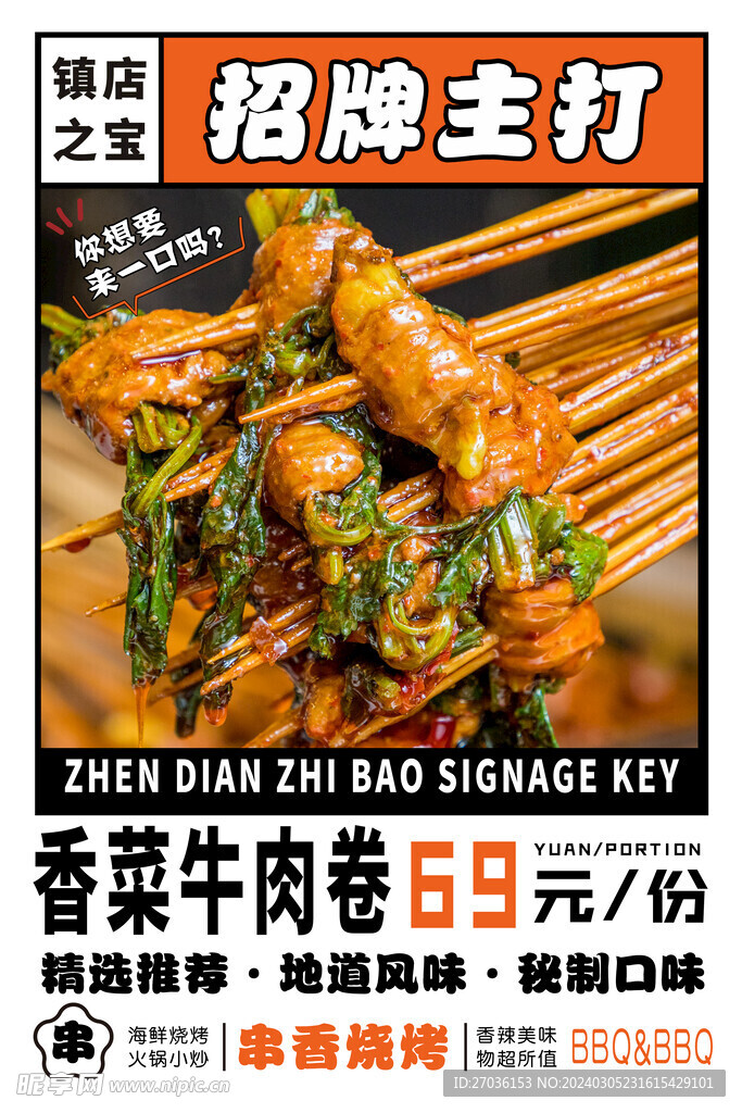 牛肉卷