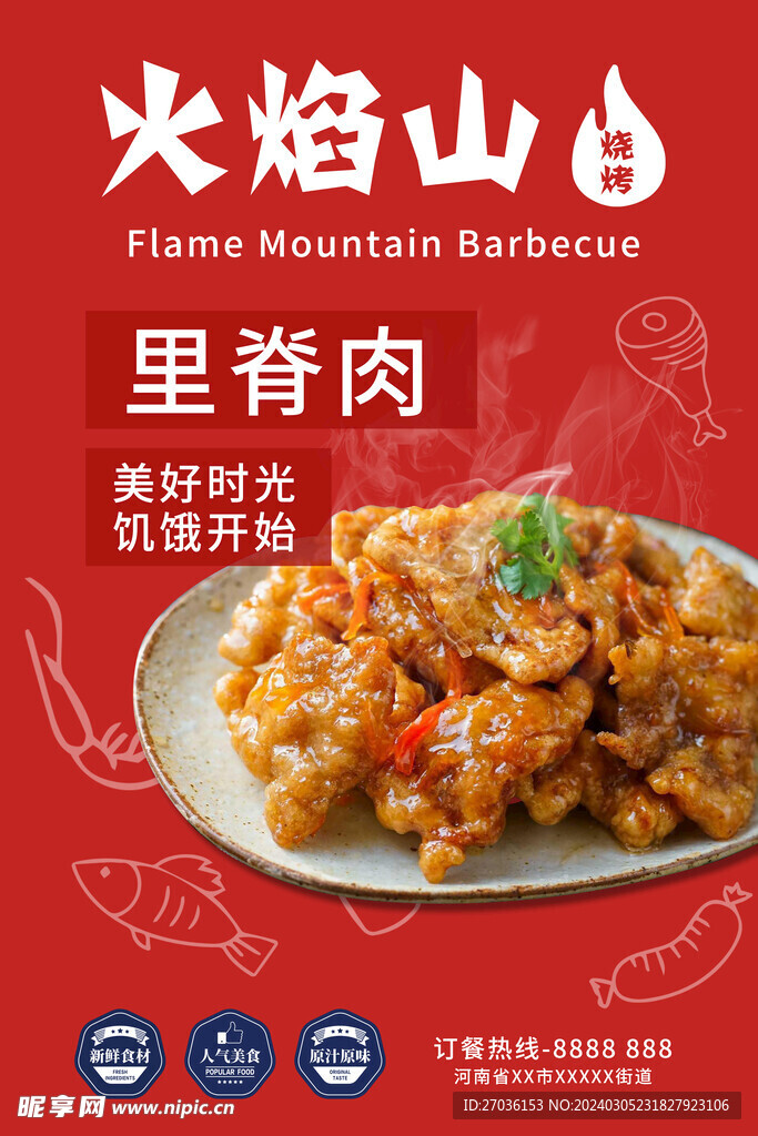 里脊肉