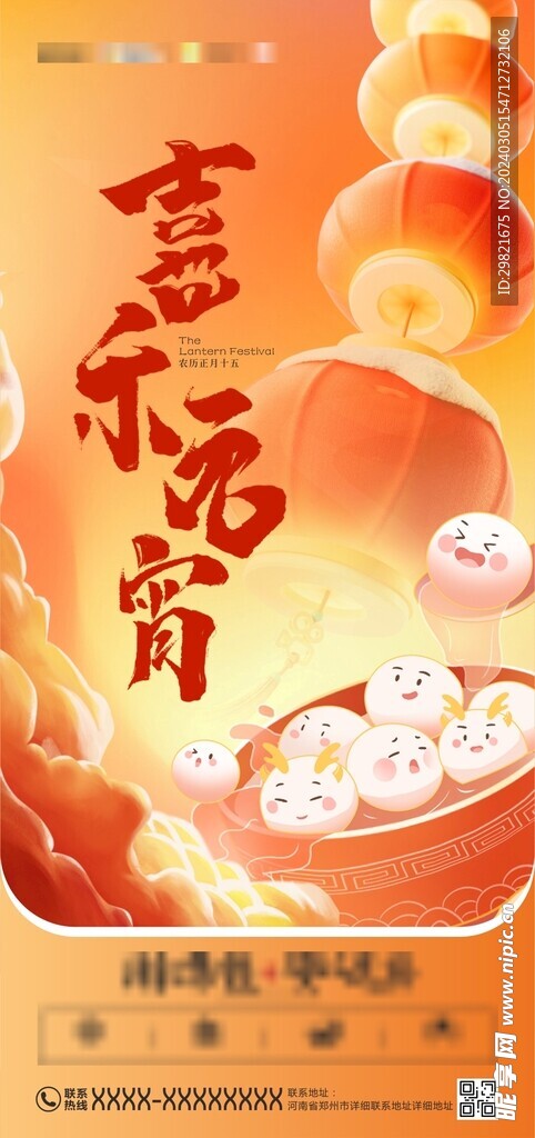 元宵节