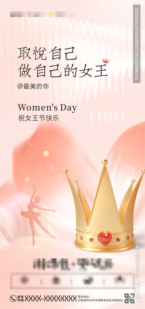 38女神节