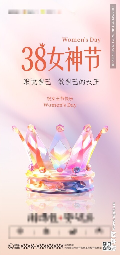 38女神节