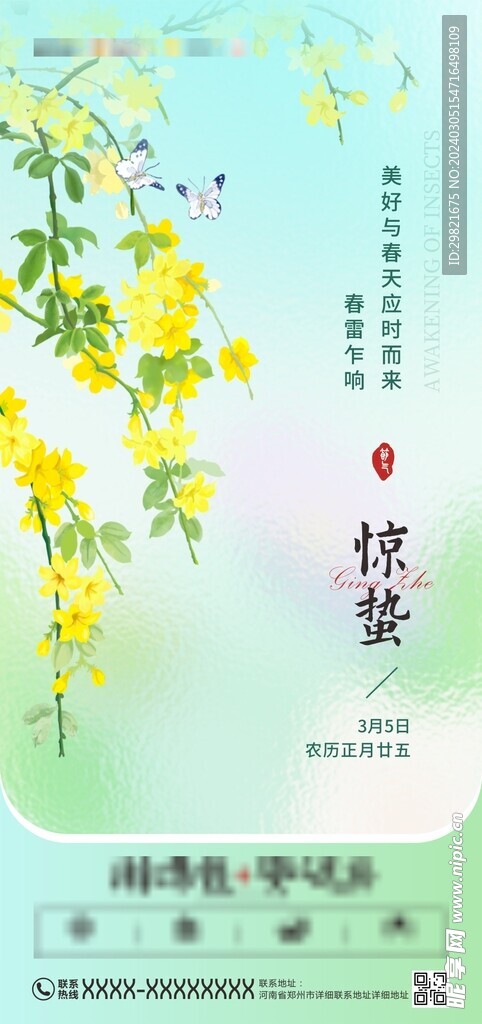 惊蛰