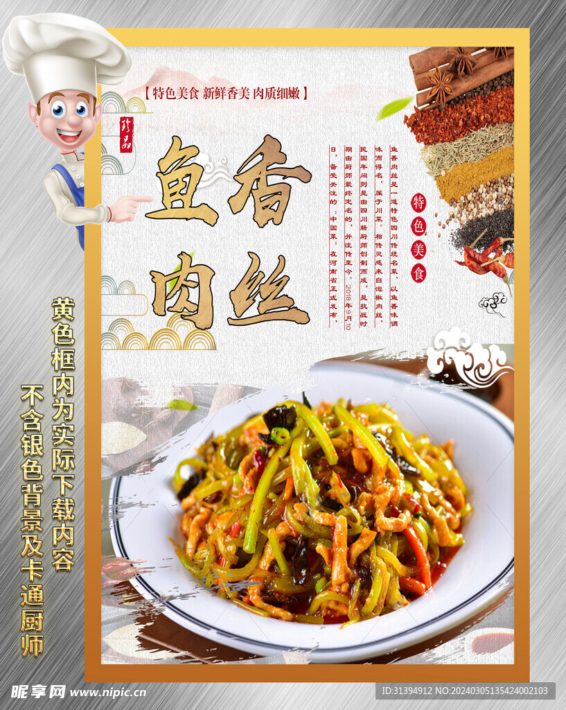 鱼香肉丝