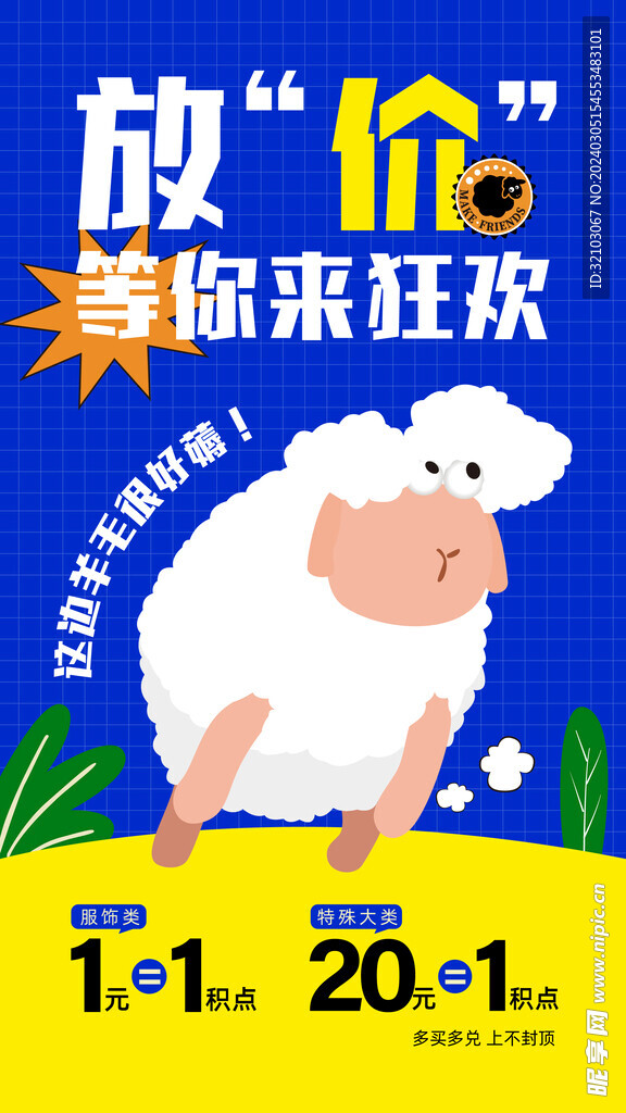 薅羊毛促销海报