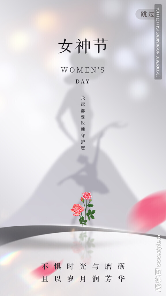 女神节
