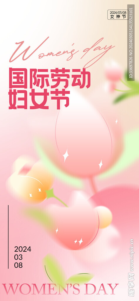 妇女节