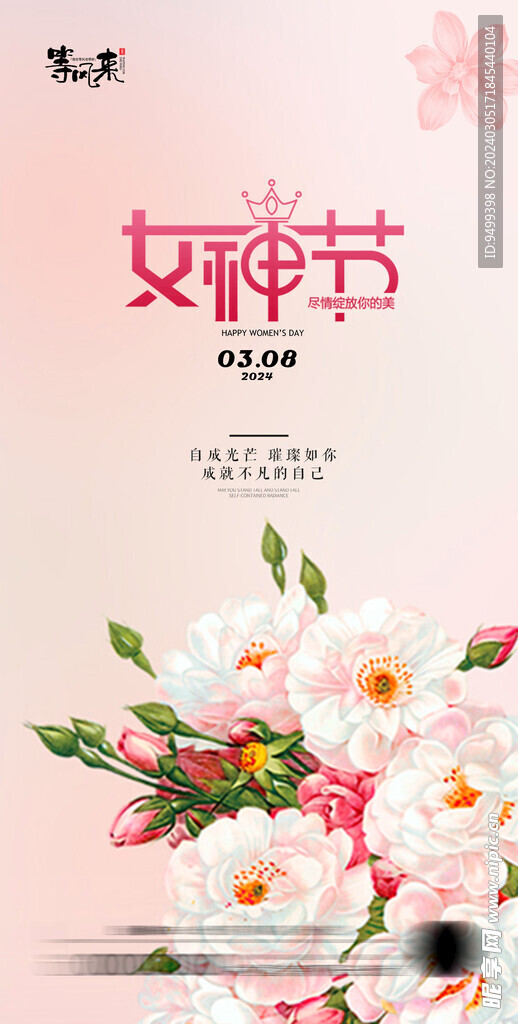 地产女神节妇女节海报