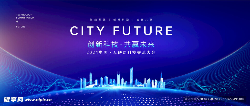 创新科技 共赢未来展板