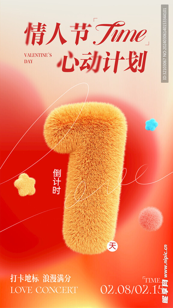 情人节毛绒倒计时海报
