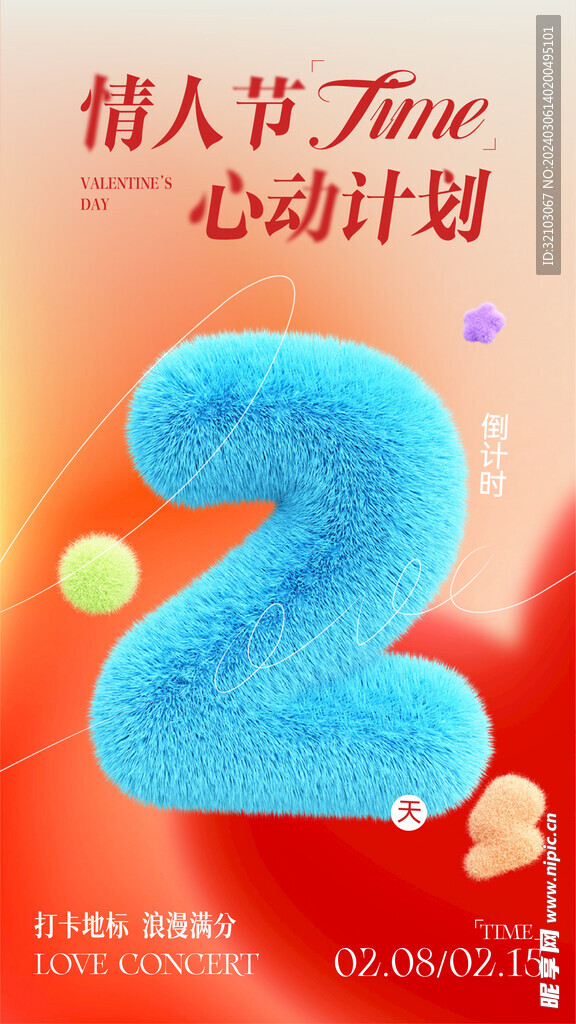 情人节毛绒倒计时海报
