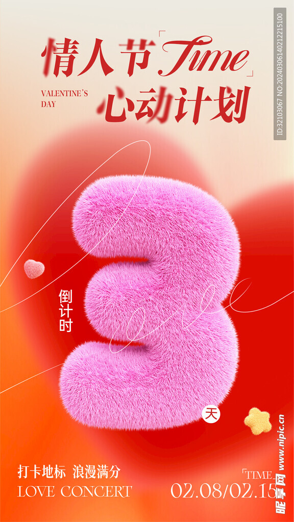 情人节毛绒倒计时海报