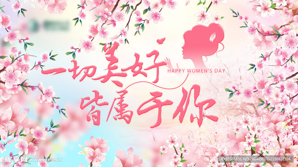 女神节粉色背景图